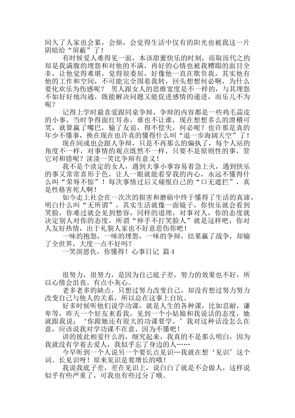 心事日记范文5篇_第2页