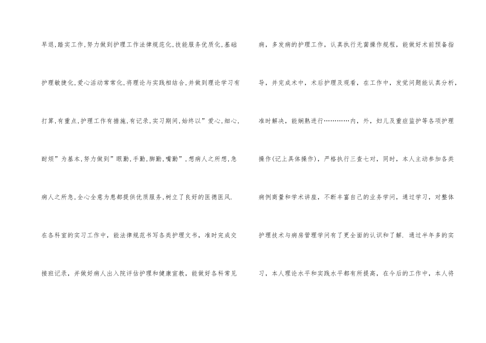 心内科实习心得体会10篇_第2页
