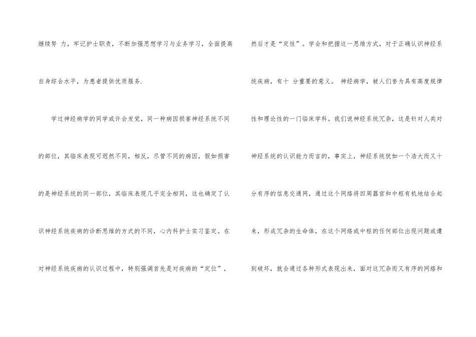 心内科实习心得体会10篇_第3页