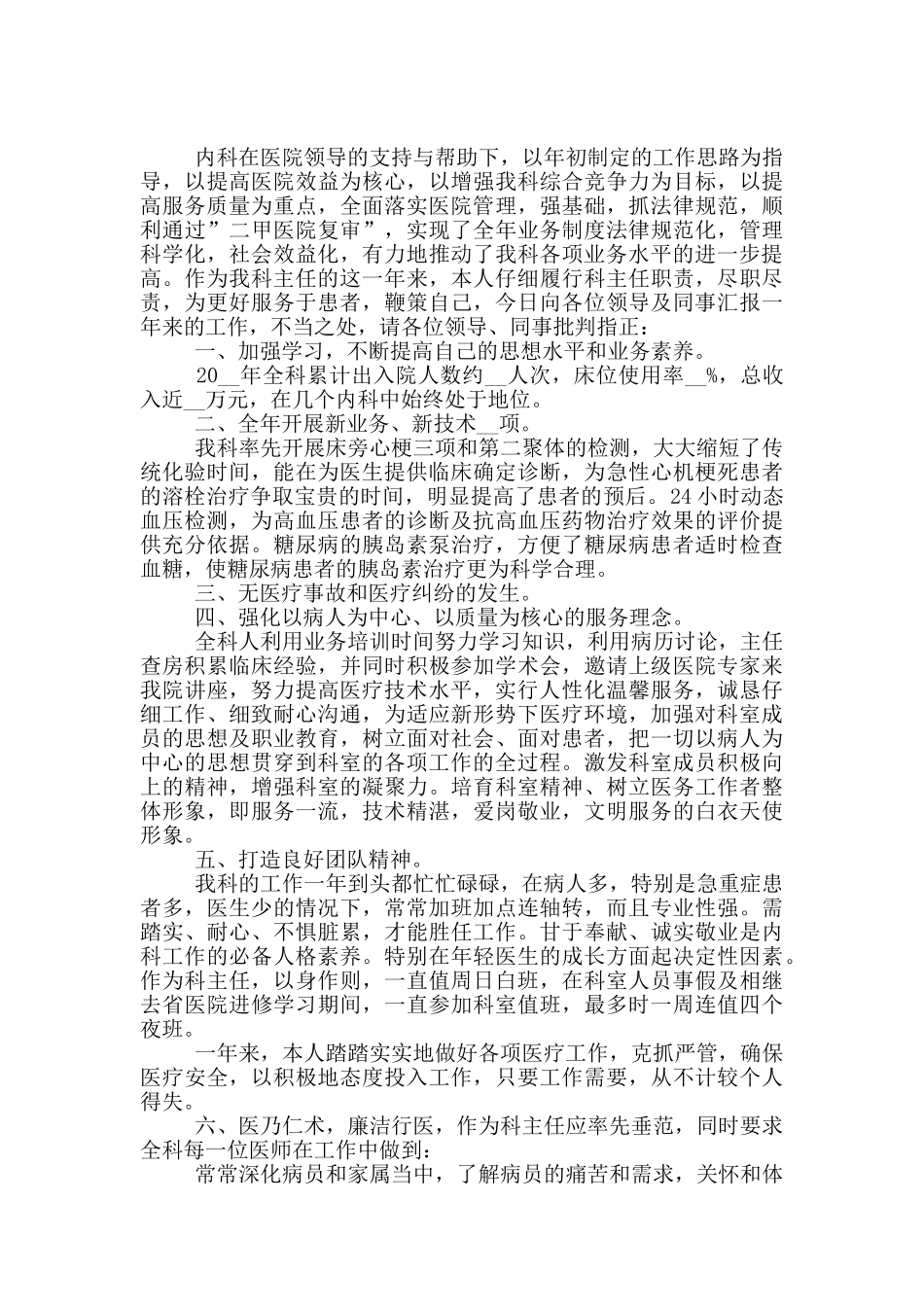 心内科医生工作总结优秀范本_第2页