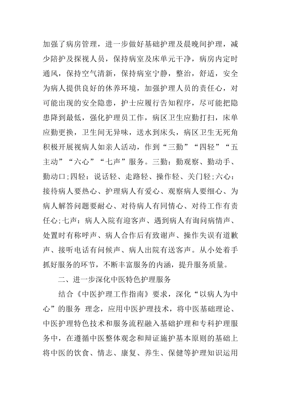 心内科医生工作总结_第2页