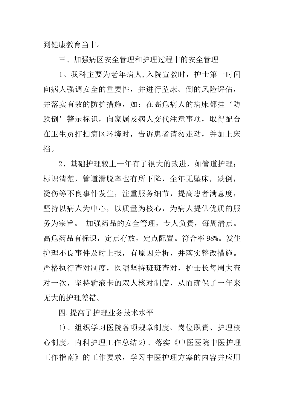 心内科医生工作总结_第3页