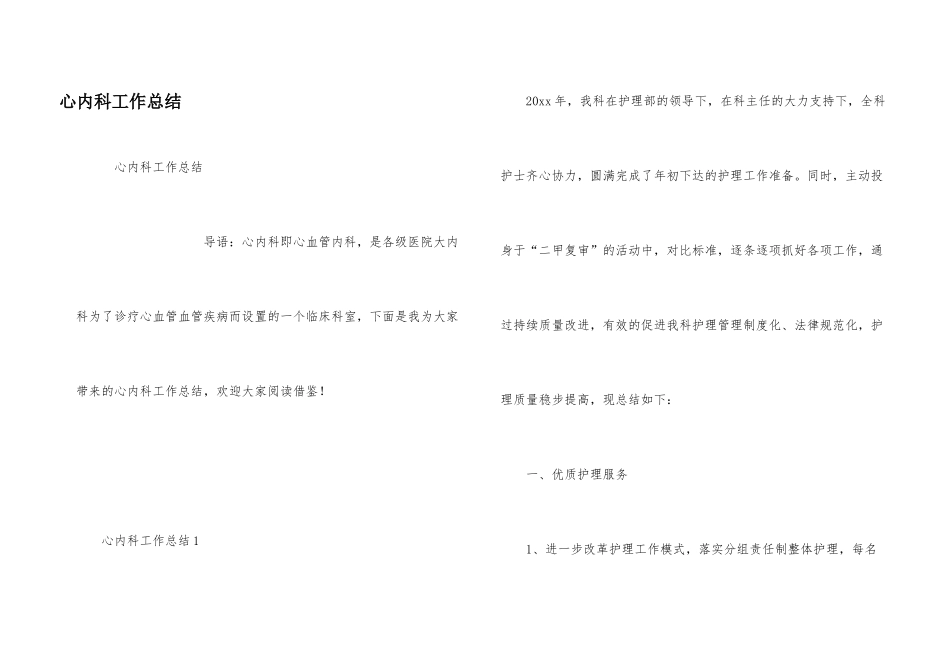心内科工作总结_第1页