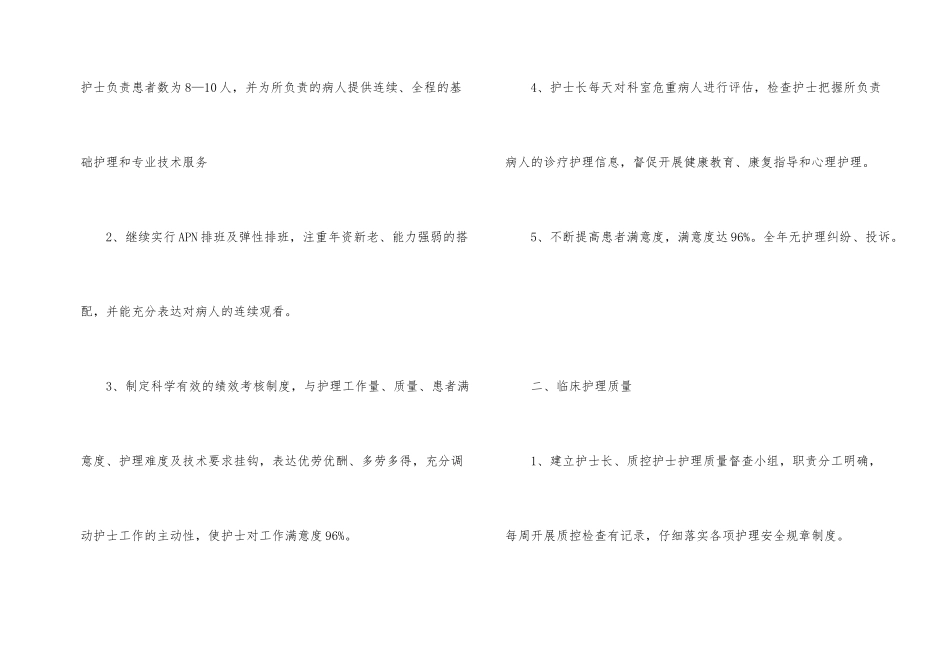 心内科工作总结_第2页