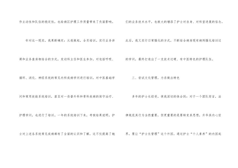 心内科年终护士述职报告_第3页