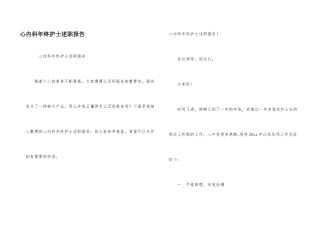 心内科年终护士述职报告