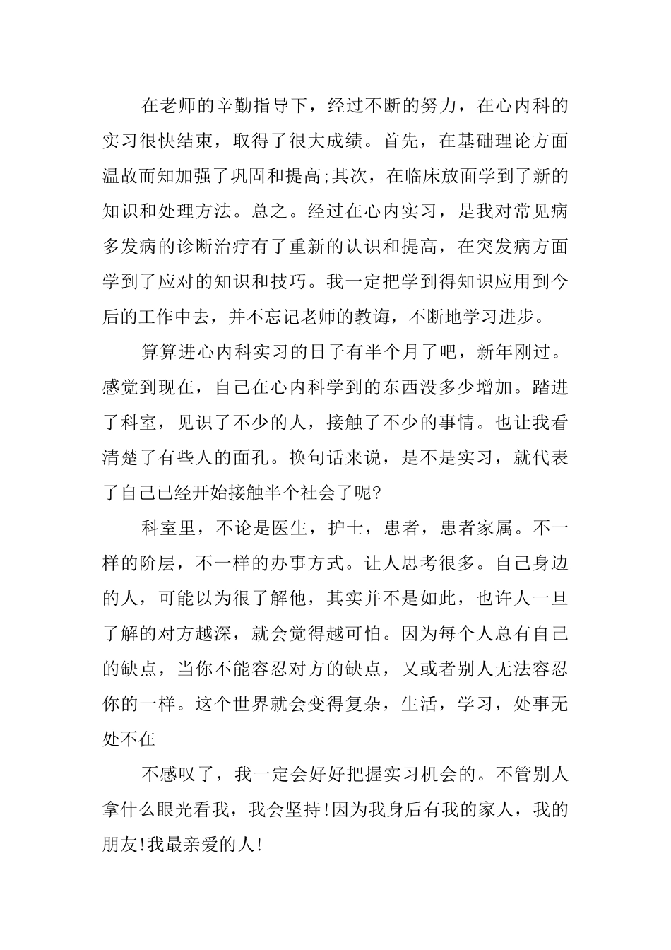 心内科实习医生工作总结_第3页
