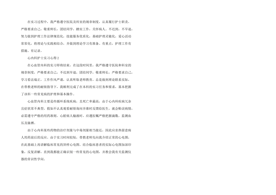 心内科护士实习心得体会五篇_第2页