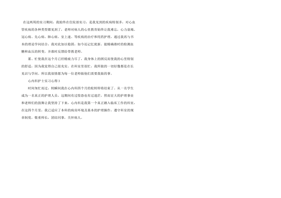 心内科护士实习心得体会五篇_第3页