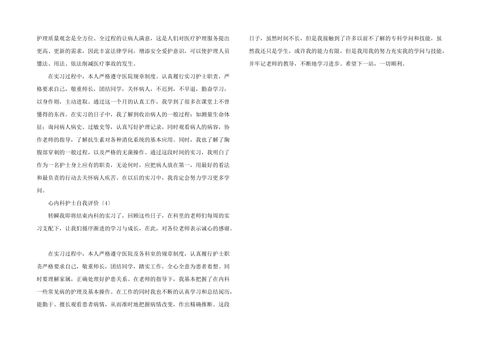 心内科护士自我评价_第2页