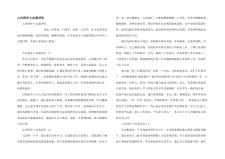 心内科护士自我评价