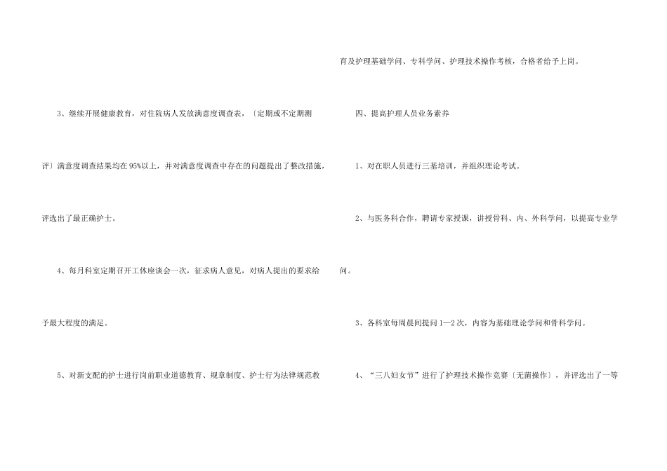心内科护士长述职报告_第3页