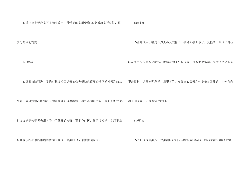 心内科护士实习心得5篇_第2页