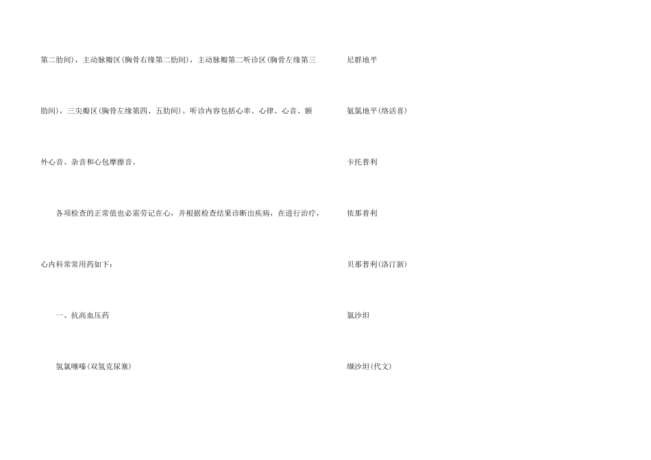 心内科护士实习心得5篇_第3页