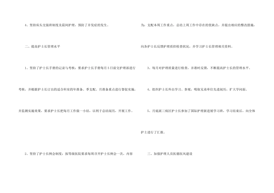 心内科护理工作年度总结_第2页