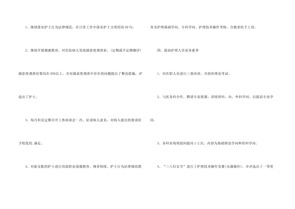 心内科护理工作年度总结_第3页