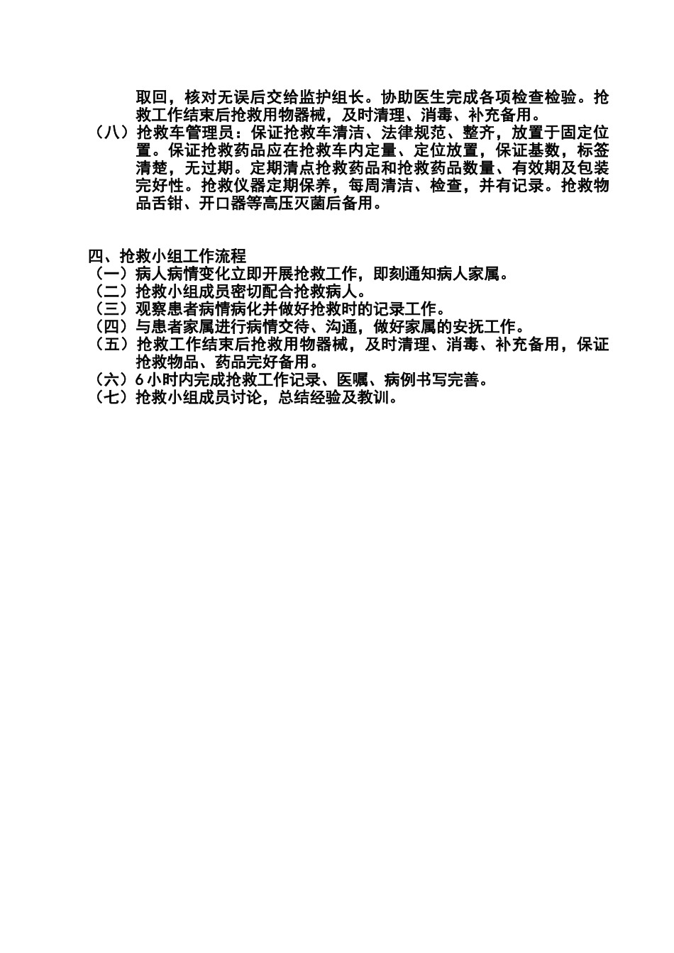 心内科抢救小组工作职责_第2页