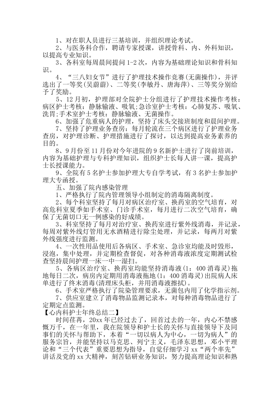 心内科护士年终总结_第2页