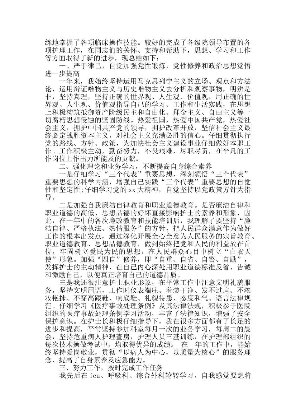 心内科护士年终总结_第3页