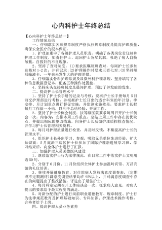 心内科护士年终总结
