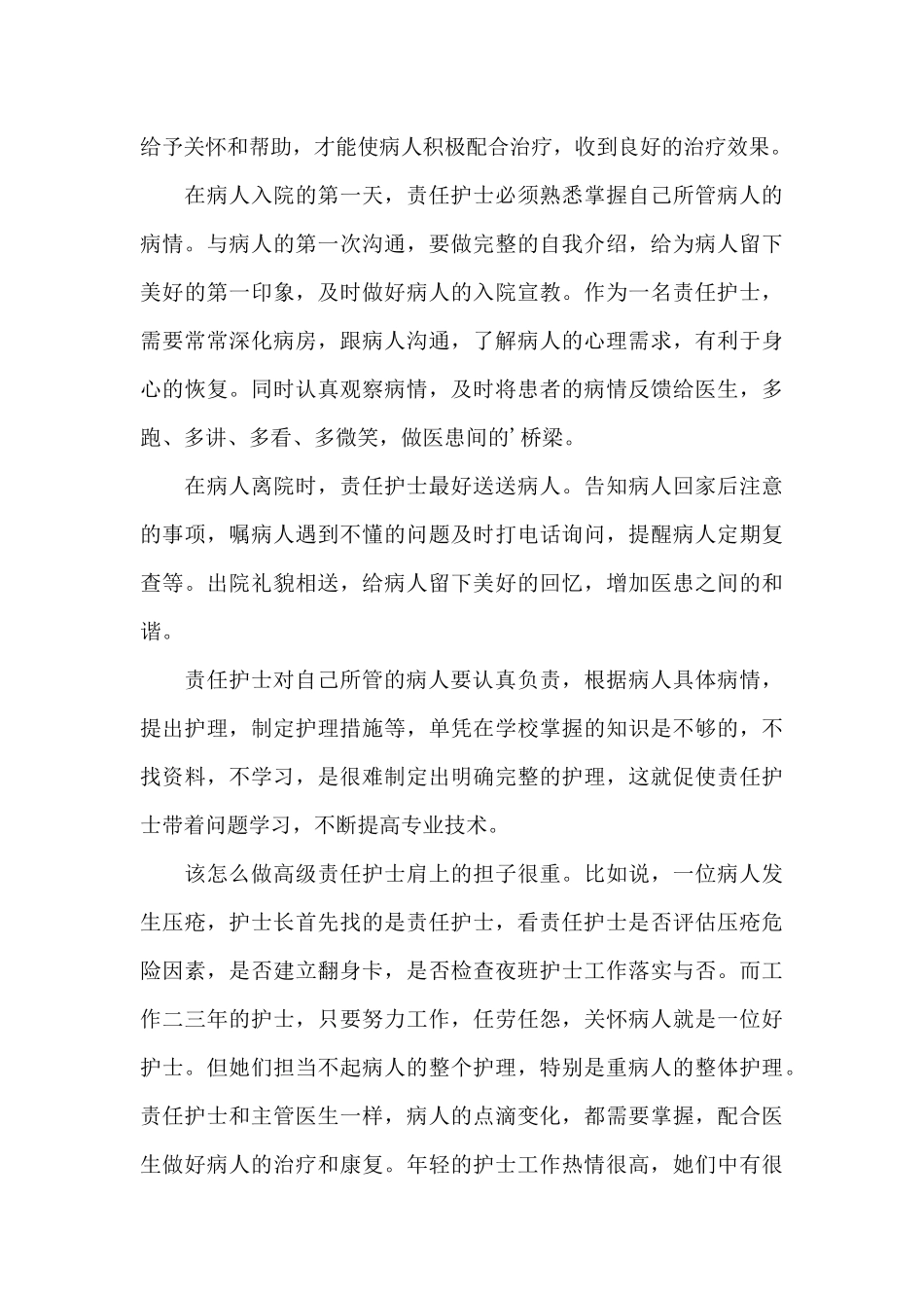 心内科护士工作心得6篇_第3页