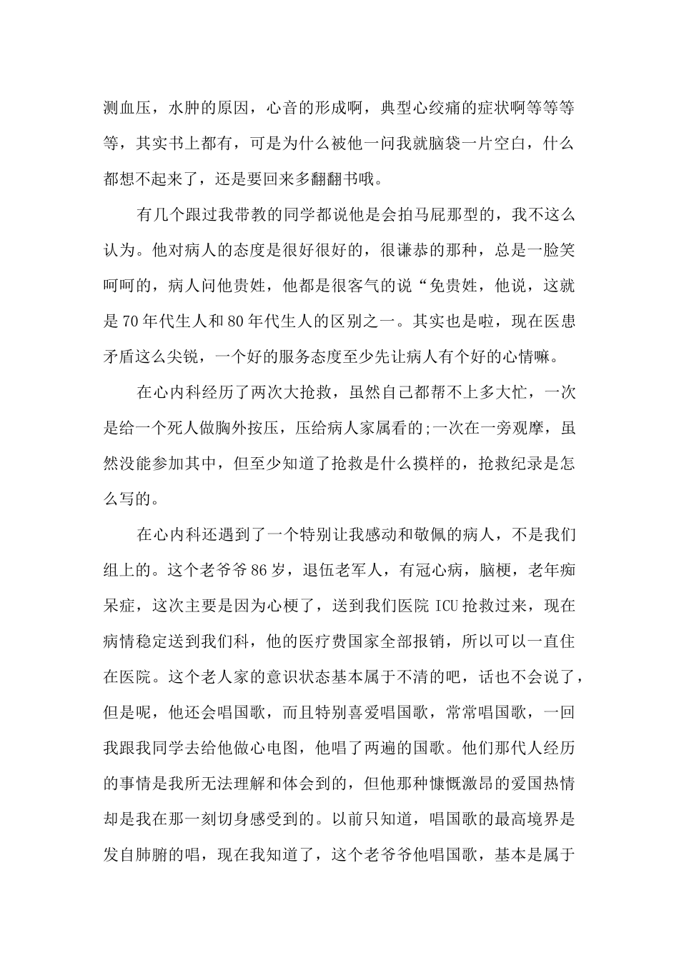 心内科护士工作心得体会5篇_第2页