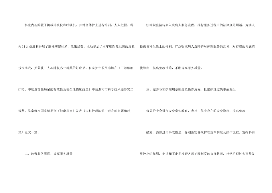 心内科护理工作总结4篇_第2页