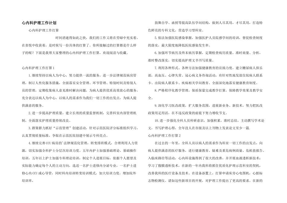 心内科护理工作计划_第1页