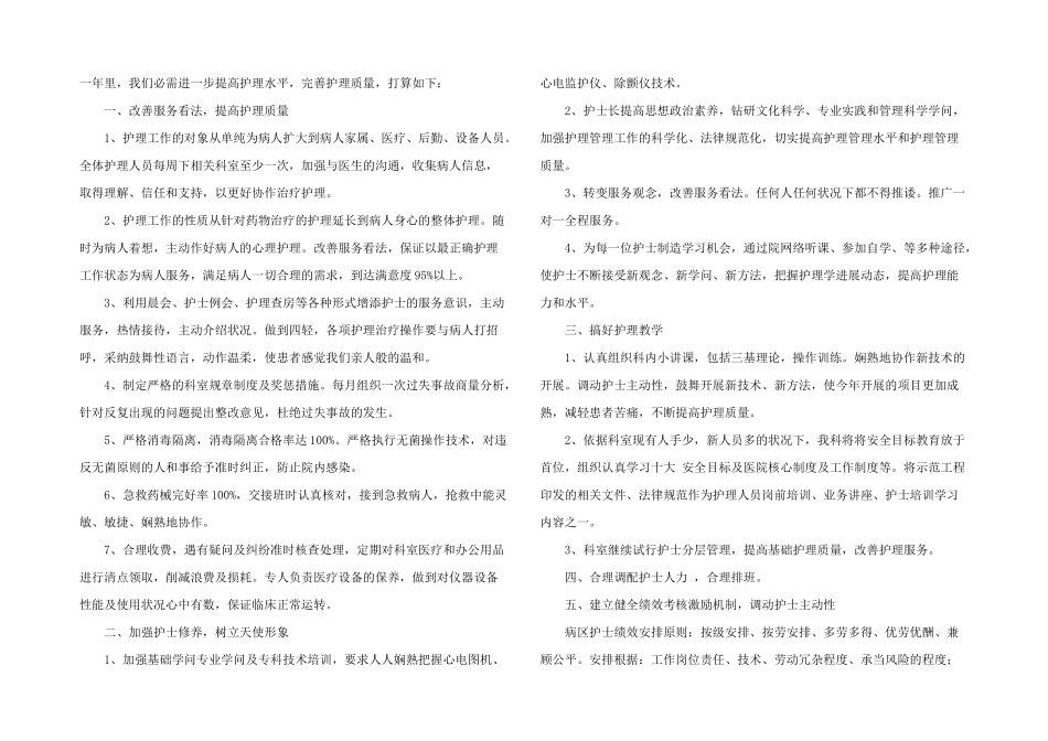 心内科护理工作计划_第2页