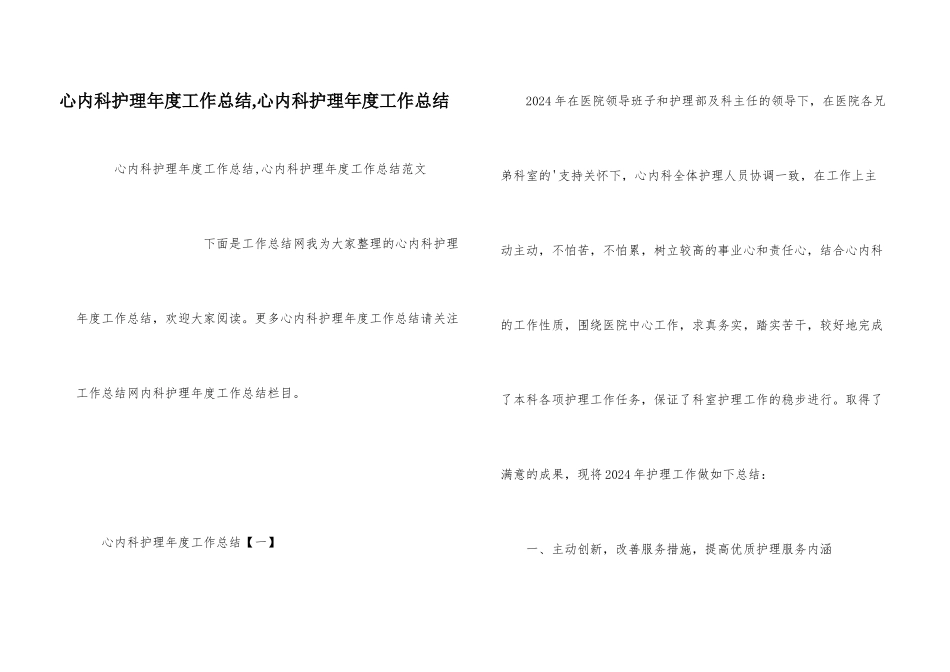 心内科护理年度工作总结_第1页