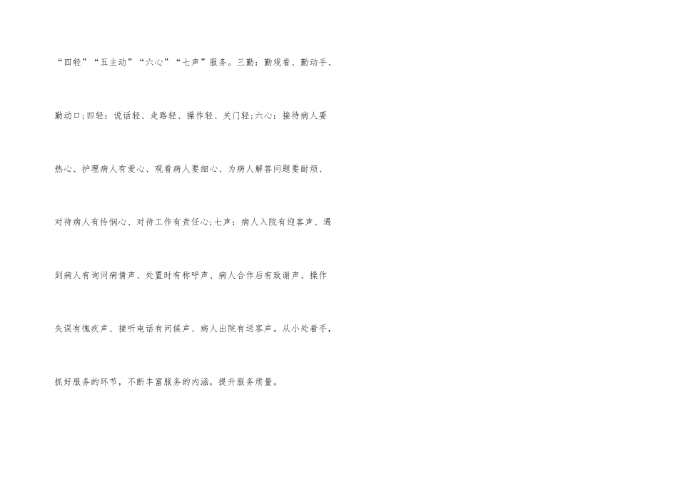 心内科护理年度工作总结_第3页