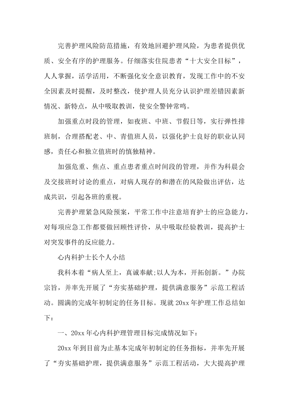 心内科护士长个人小结_第3页