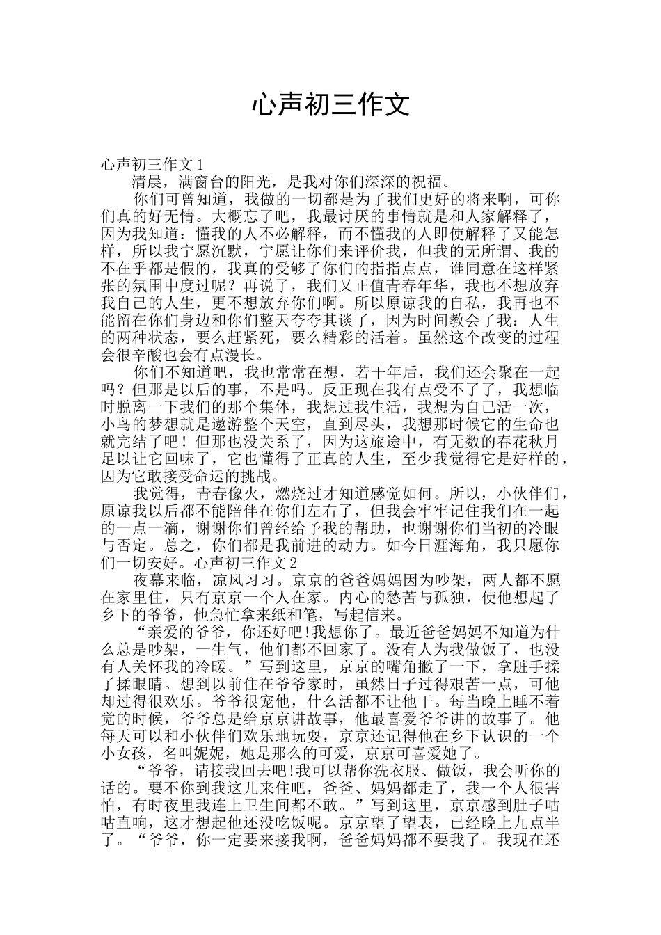 心声初三作文_第1页