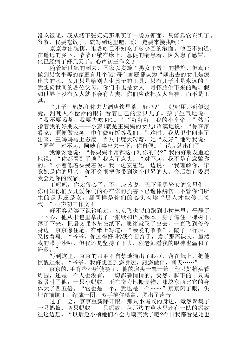 心声初三作文_第2页