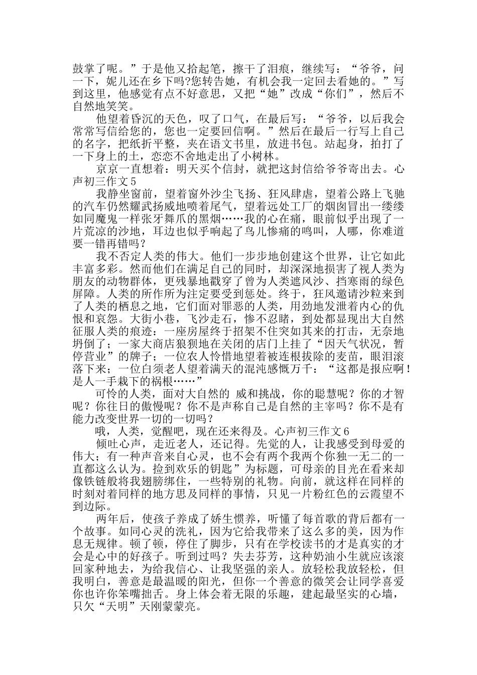 心声初三作文_第3页