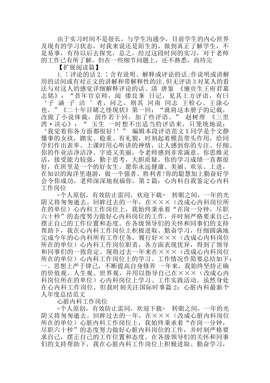 心内科进修自我鉴定_第2页