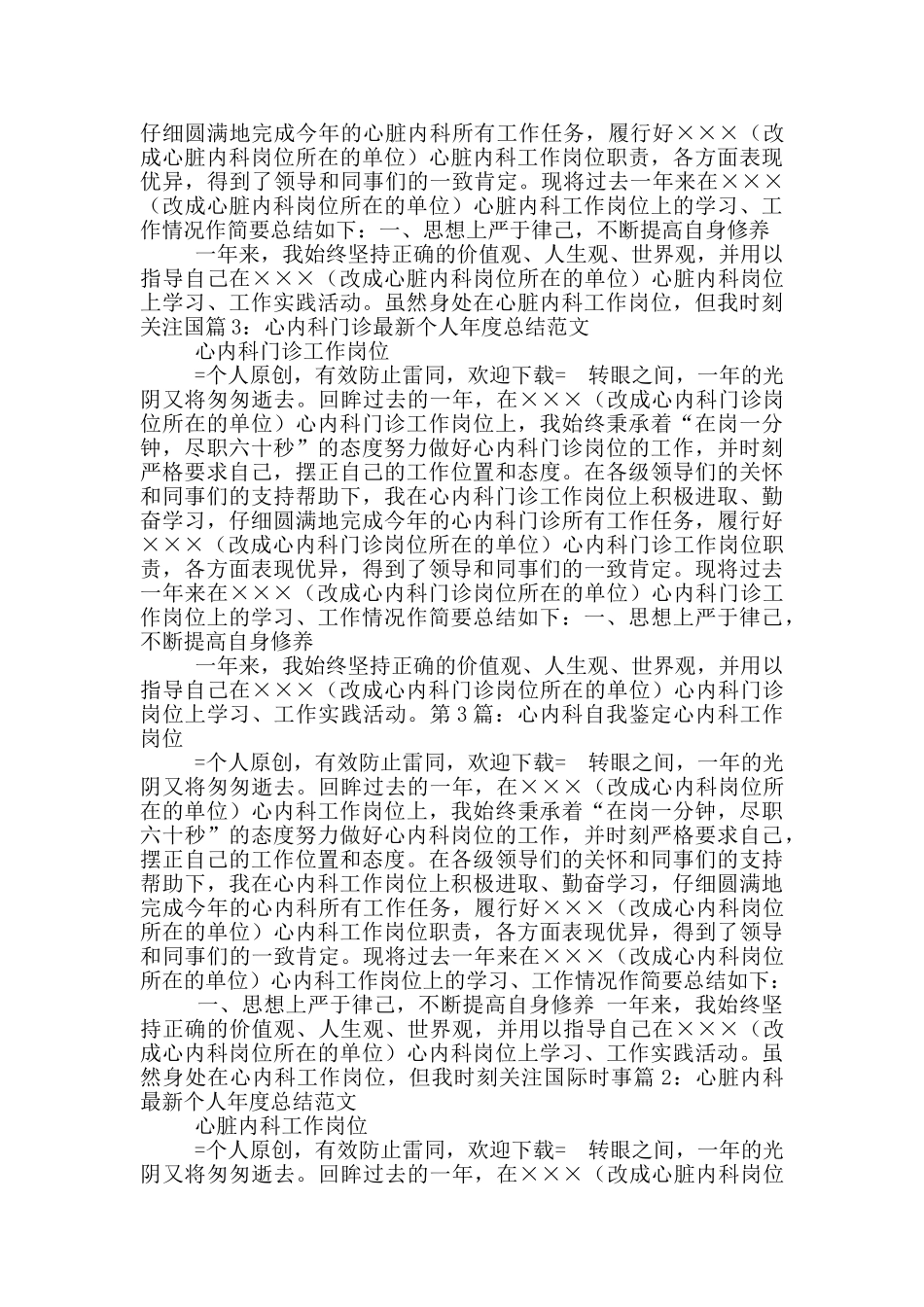 心内科进修自我鉴定_第3页