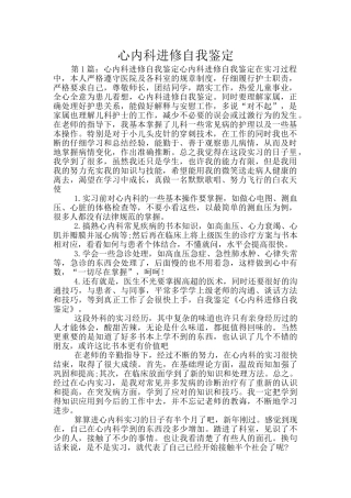 心内科进修自我鉴定