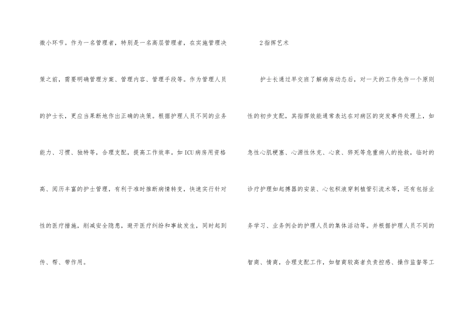 心内科护理管理艺术成效_第2页