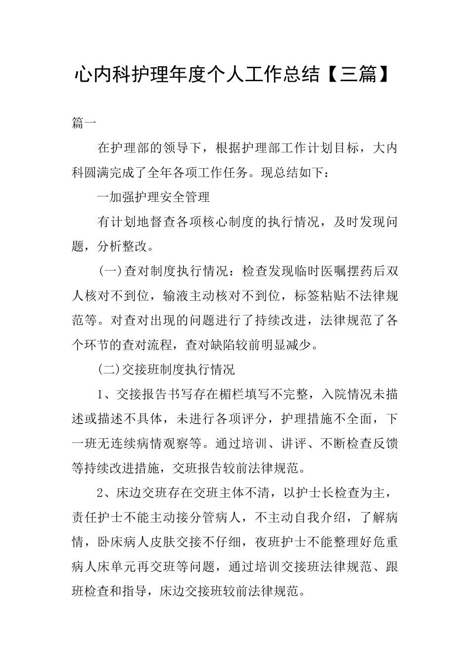 心内科护理年度个人工作总结_第1页