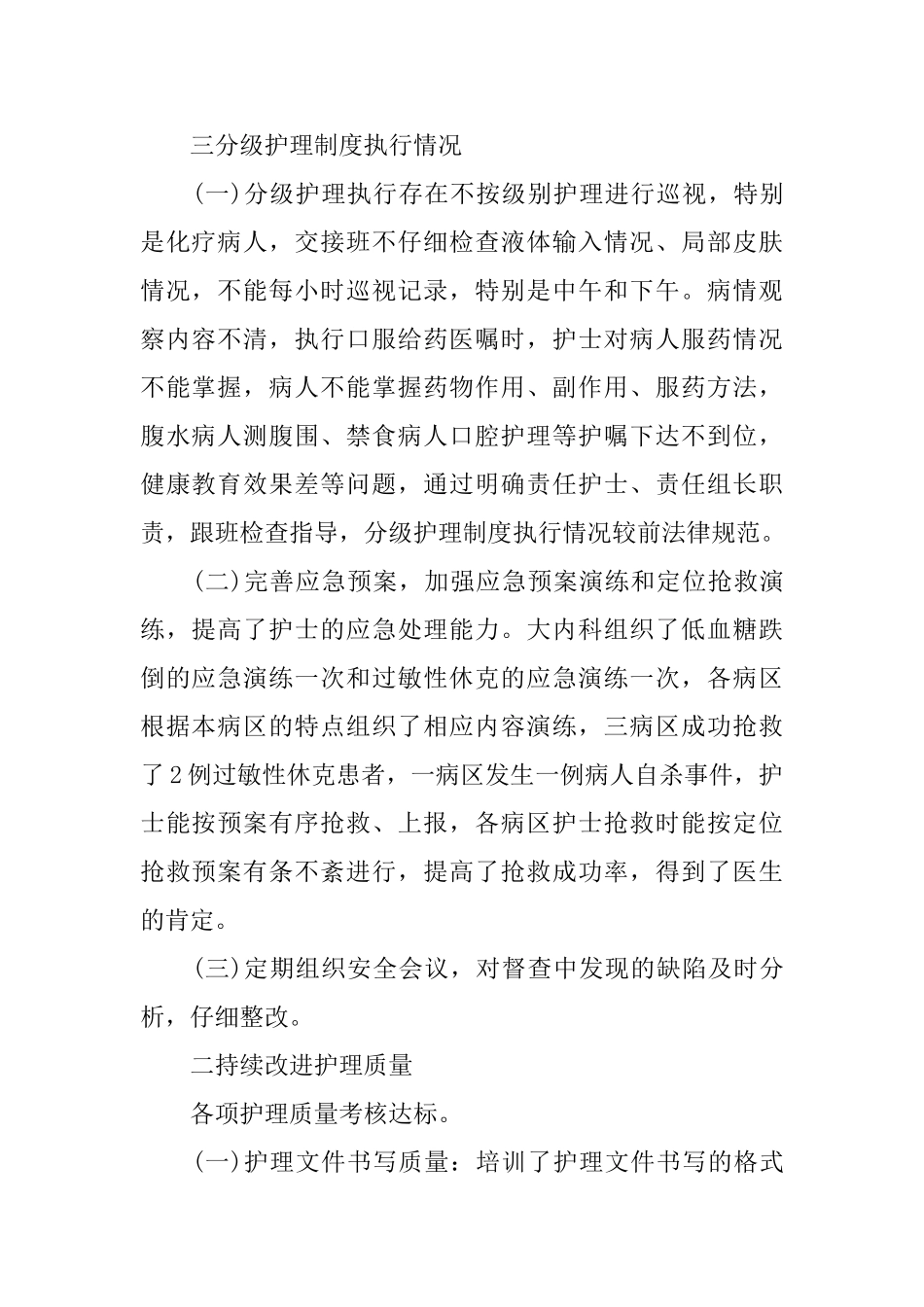 心内科护理年度个人工作总结_第2页