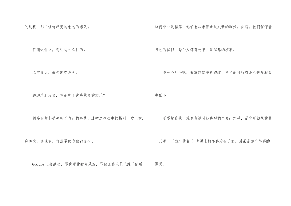 心多大舞台便多大的励志文章_第2页