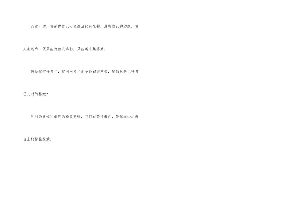 心多大舞台便多大的励志文章_第3页