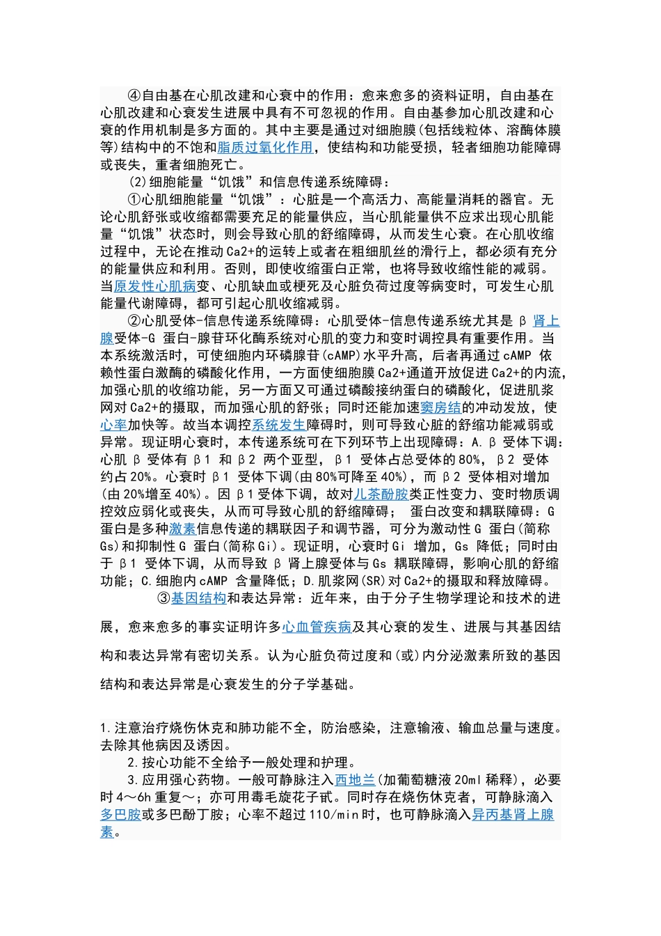 心功能不全分级标准_第3页