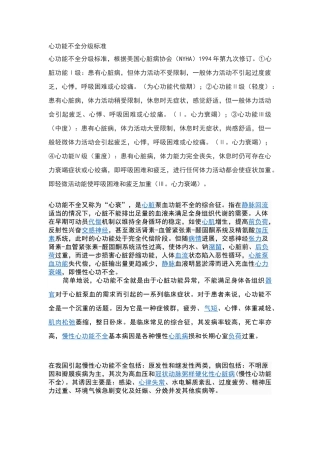 心功能不全分级标准