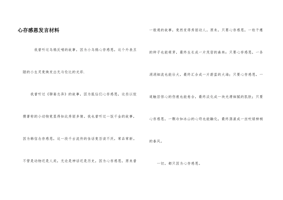 心存感恩发言材料_第1页
