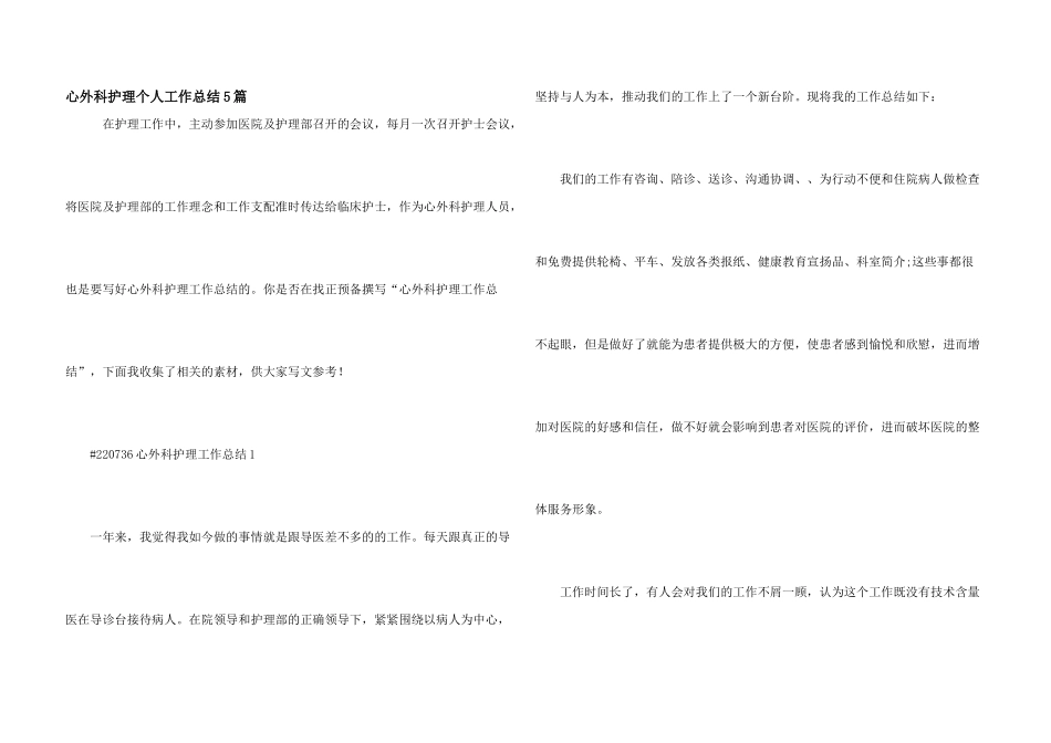 心外科护理个人工作总结5篇_第1页
