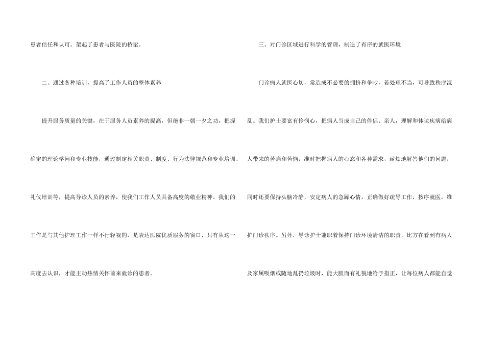 心外科护理个人工作总结5篇_第3页