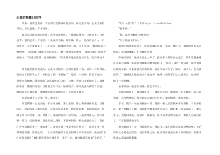 心底的荆棘1000字