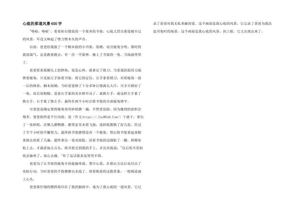 心底的那道风景600字_第1页